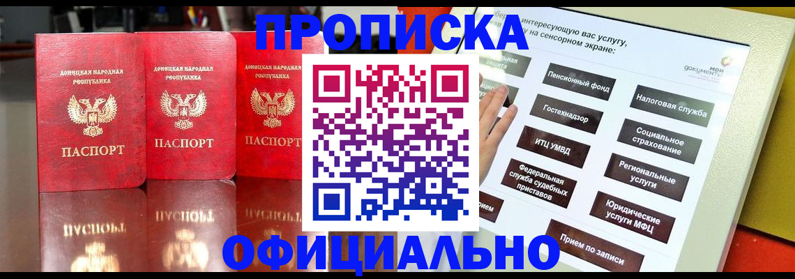 прописка в Бабаево