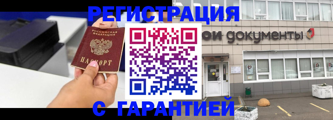 прописка регистрация в Бабаево
