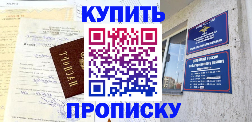 прописка штамп в Бабаево