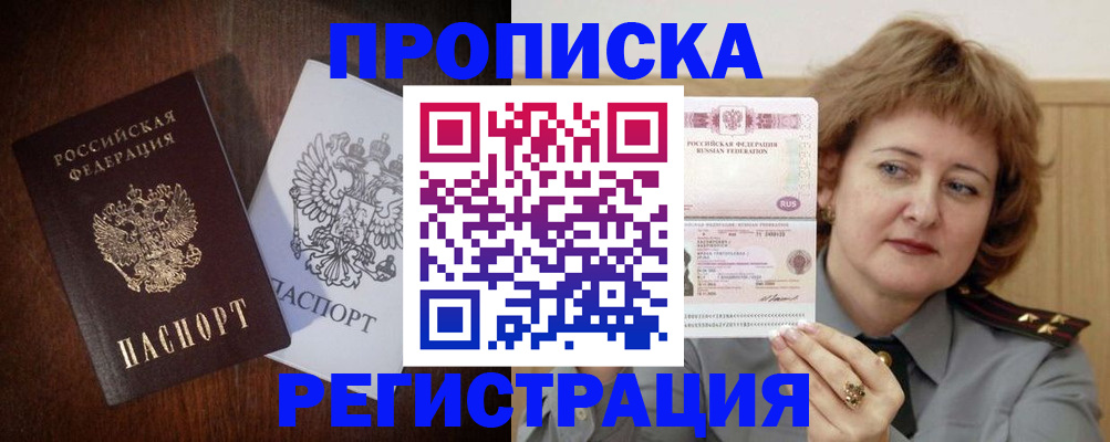 временная регистрация собственник в Бабаево