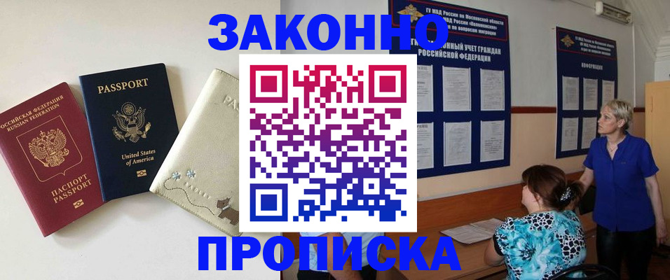 временная регистрация в квартире в Бабаево