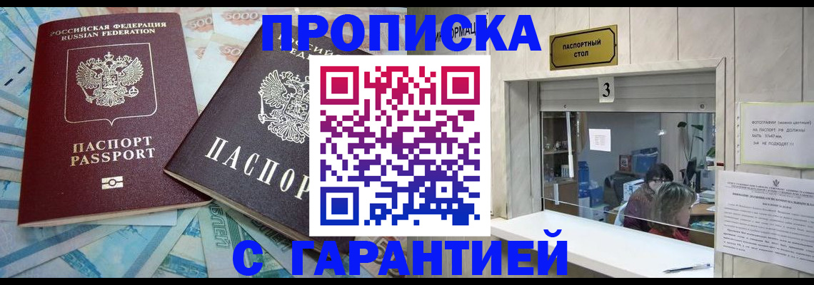 прописка поиск в Бабаево