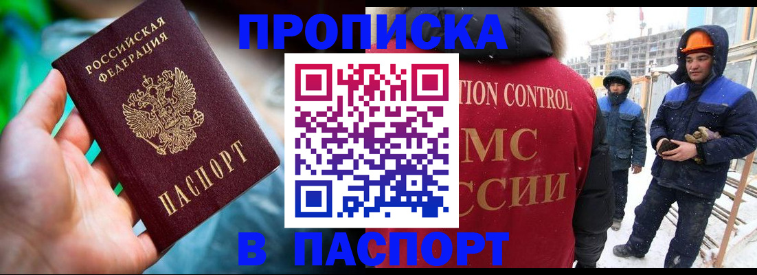 прописка паспорт в Бабаево